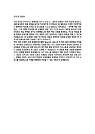 대한산업보건협회 간호사 자조서