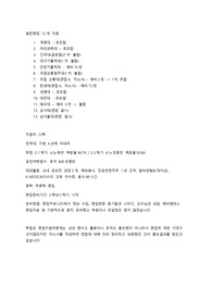 2025 간호 편입 면접자료/계명대, 차의과학대, 인천가톨릭대, 대전대, 예수대, 세명대