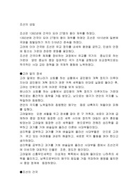 조선의 개국공신