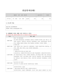 [실제 제출본] 노인요양원 현장실습일지 완성본 예시