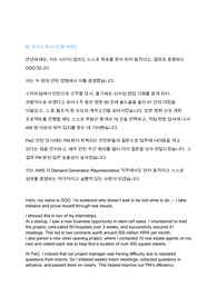 [AWS] 인턴 최종합격 스크리트(면접, 48장)