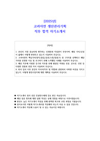 2025년 고려아연 생산관리기획 직무 합격 자기소개서