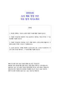 2025년농심 신입사원 채용 영업 부문 직무 합격 자소서