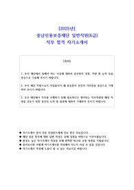 2025년 충남신용보증재단 일반직원(6급)  직무 합격 자소서