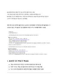 메타검사합격꿀팁(한번도 죽지 않고 클리어했던 방법) NH선물서류합격후기 인성 및 메타검사