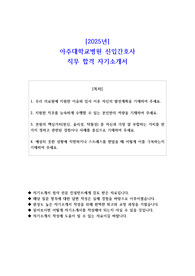 2025년 아주대학교병원 신입간호사 직무 합격 자기소개서