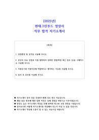 2025년 현대그린푸드 영양사 직무 합격 자소서
