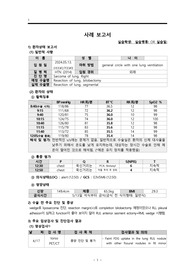 폐암, 폐 절제술 성인케이스, OR, 간호진단 3개, 간호과정 5개, SOAPIE