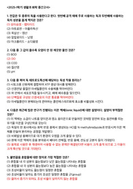 2025-1학기 생활과 화학  족보(중간, 퀴즈, 기말)