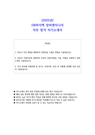 2025년 DB하이텍 장비엔지니어 직무 합격 자소서