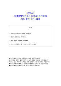 2025년 아세아제지 자소서 (공무팀 전기파트) 직무 합격 자소서