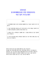 2025년 흥국화재해상보험 인턴 (영업관리자) 직무 합격 자기소개서