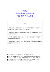 2025년 중앙보훈병원 임상병리사 직무 합격 자기소개서