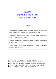 2025년 중앙보훈병원 기간제 영양사 직무 합격 자소서