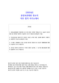 2025년 중앙보훈병원 청소직 직무 합격 자소서