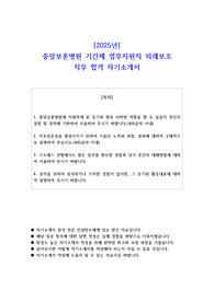 2025년 중앙보훈병원 기간제 업무지원직 외래보조 직무 합격 자소서