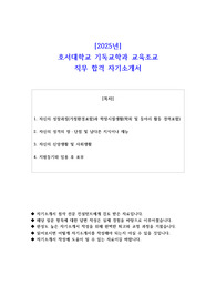 2025년 호서대학교 기독교학과 교육조교 직무 합격 자소서