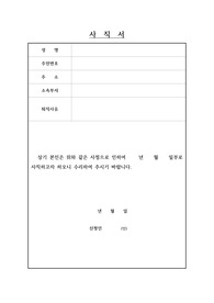 사직서 양식