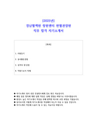 2025년 경남혈액원 창원센터 헌혈권장원  직무 합격 자기소개서