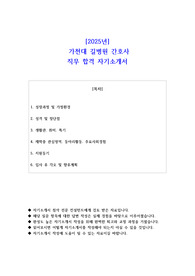 2025년  가천대길병원 간호사 직무 합격 자소서