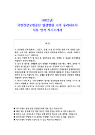 2025년 국민건강보험공단 일산병원 소아 물리치료사 직무 합격 자소서