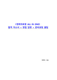 2026 대비 경희의료원 신규간호사 채용 자기소개서, 면접 All IN ONE