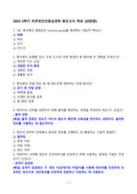 [강력추천]  2024 2학기 리부팅인간중심과학 중간고사 + 기말고사 족보 + 고득점
