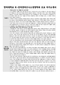 한라대학교 K-인터넷비즈니스경영학과 조교 자기소개서 및 면접 준비자료