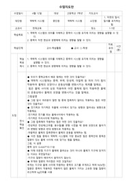 [수업지도안/통합과학] 3단원. 역학적 시스템(1차시)