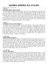 동서대학교 토목공학과 조교 자기소개서 및 면접 자료집