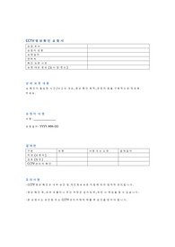 CCTV영상확인요청서