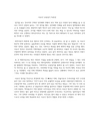 이순신 난중일기 독후감