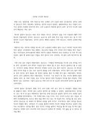 김만중 구운몽 독후감