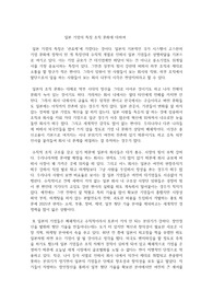 일본 기업의 특징 조직 문화에 대하여