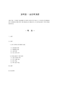 [심리학개론 A+] 우리들은 일상생활 중 다양한 망각을 겪곤 합니다. 1) 이러한 망각경험들이 망각 이론(원리) 중에 어떤 것에 해당되는지 매칭시키고, 2) 망각을 줄이기 위한 방안을 제시하시오.