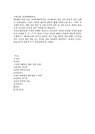 (심리학에게묻다) 이번 학기 ‘심리학에게묻다’를 공부하면서 여러 가지 마음의 작용 기제를 살펴보았다