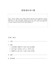경영정보시스템)본인이 사용하고 있는 택배시스템(한진,UPS,DHL 등)의 화물추적시스템(트래킹서비스)은 어떤 정보기술을 사용하는가? 이러한 기술은 택배시스템 기업에게 어떤 비즈니스 잔략과 관련되어 이점을 제공하고 있는가? 그리고 만약 화물 추적시스템이 존재하지 않는다면 어떤 일이 발생하는가