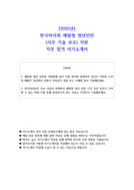 2025년 한국마사회 체험형 청년인턴(사무 기술 보조) 지원 직무 합격 자소서