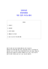 2025년 환경미화원 직무 합격 자소서