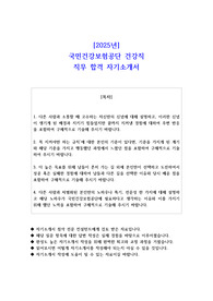 2025년 국민건강보험공단 건강직 직무 합격 자소서