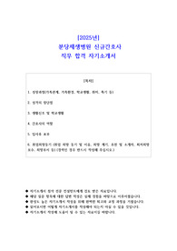 2025년  분당제생병원 신규간호사 직무 합격 자기소개서