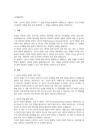 심슨의 역설은 무엇인지 그 발생 원인을 포함하여 구체적으로 기술하고, 우리 주위에서 발생한 사례를 찾아 요약 정리하되, 그 역설을 해결하여 올바로 해석하시오.