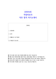 2025년 작업치료사 직무 합격 자소서