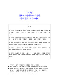 2025년 한국지역난방공사 사무직 직무 합격 자소서