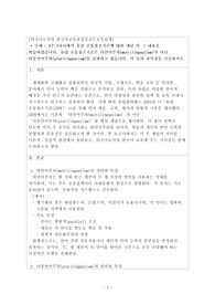 유럽 공통참조기준은 다언어주의(multilingualism)가 아닌 다중언어주의(plurilingualism)를 표방하고 있습니다. 이 둘의 차이점을 기술하시오.
