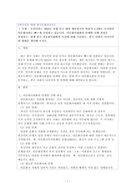 우리나라는 2022년 전체 인구 대비 체류외국인 비율이 4.37퍼센트로 증가하며 다문화사회로 빠르게 진입하고 있습니다.