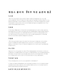 아주작은습관의힘_독후감