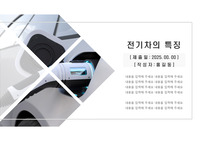 ppt다이어그램 - 4536( 전기차, flowchart+지도, 그린)