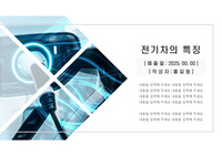 ppt다이어그램 - 4537( 전기차, flowchart+지도, 블루)