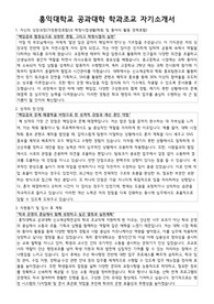 홍익대학교 공과대학 학과조교 자기소개서 및 면접 모음